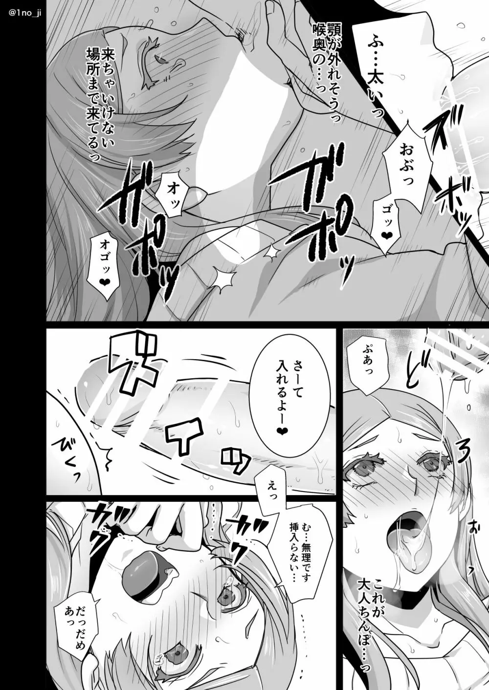 姫宮先輩シリーズ Page.29