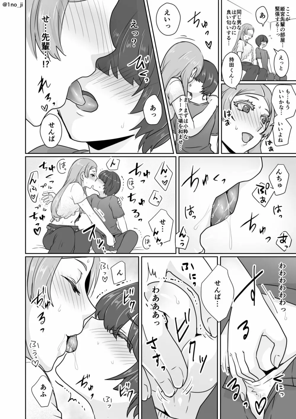 姫宮先輩シリーズ Page.36
