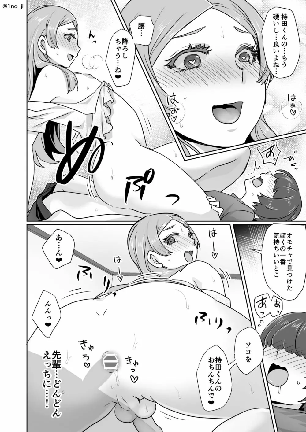 姫宮先輩シリーズ Page.38