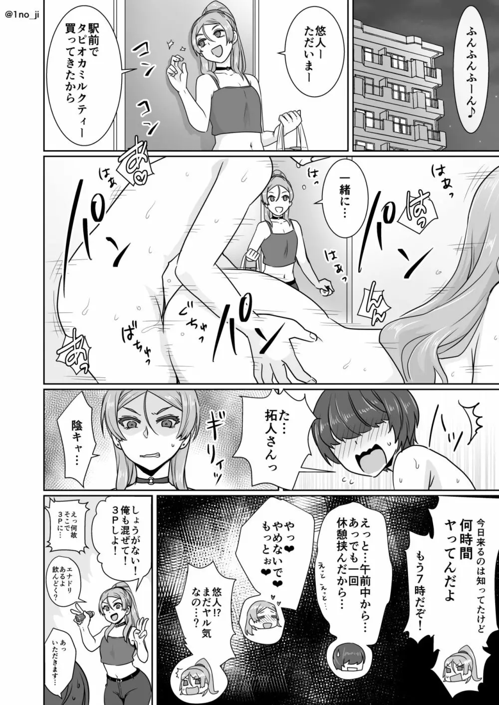 姫宮先輩シリーズ Page.42