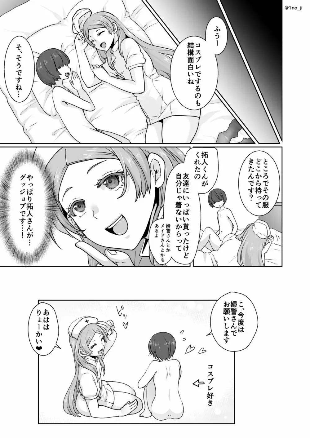 姫宮先輩シリーズ Page.56