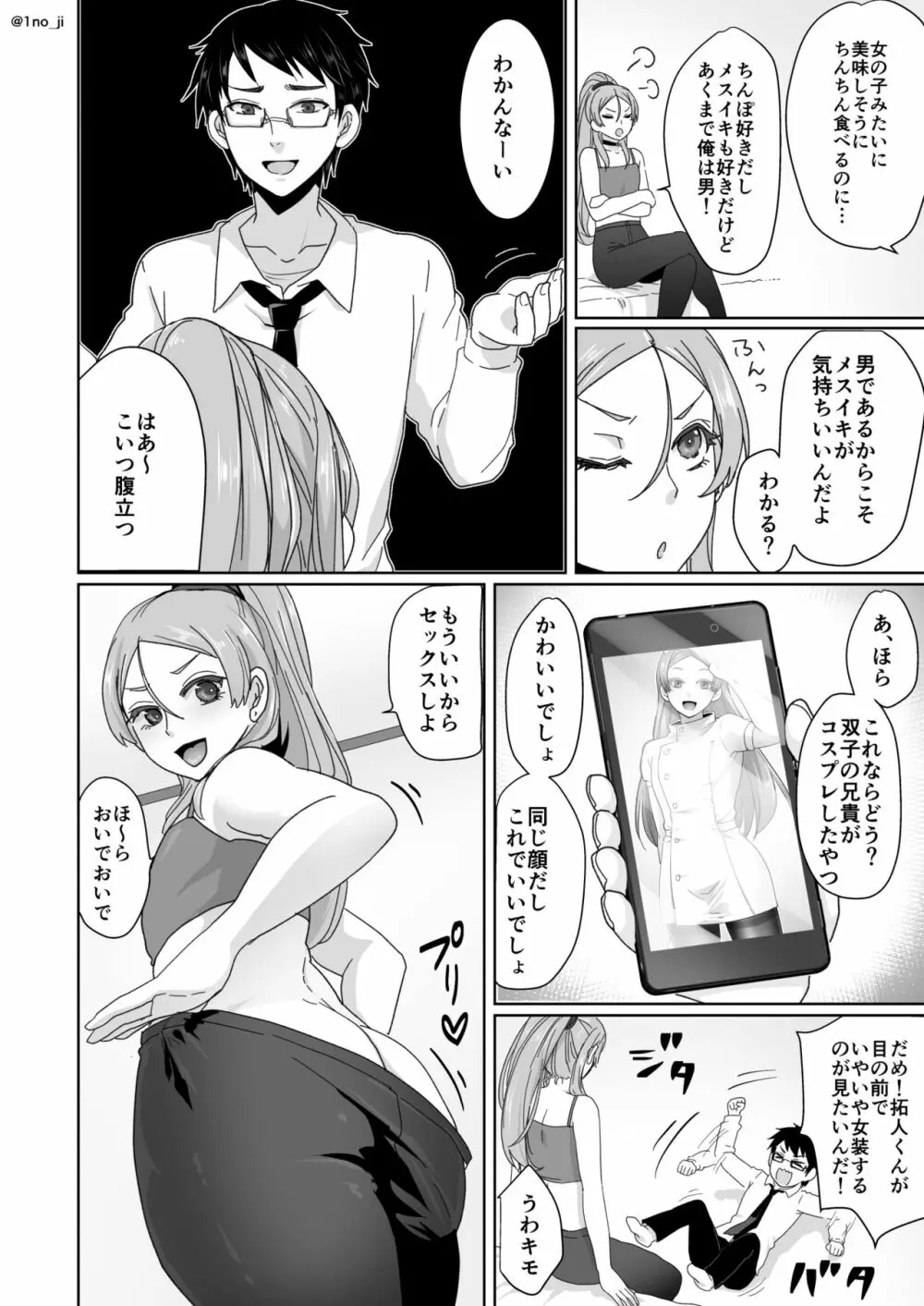 姫宮先輩シリーズ Page.58