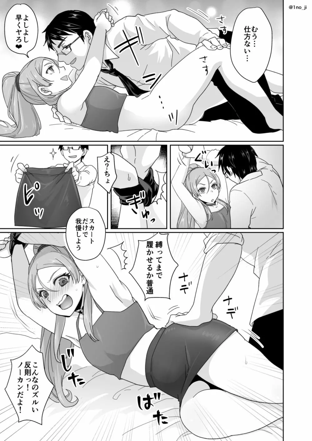 姫宮先輩シリーズ Page.59