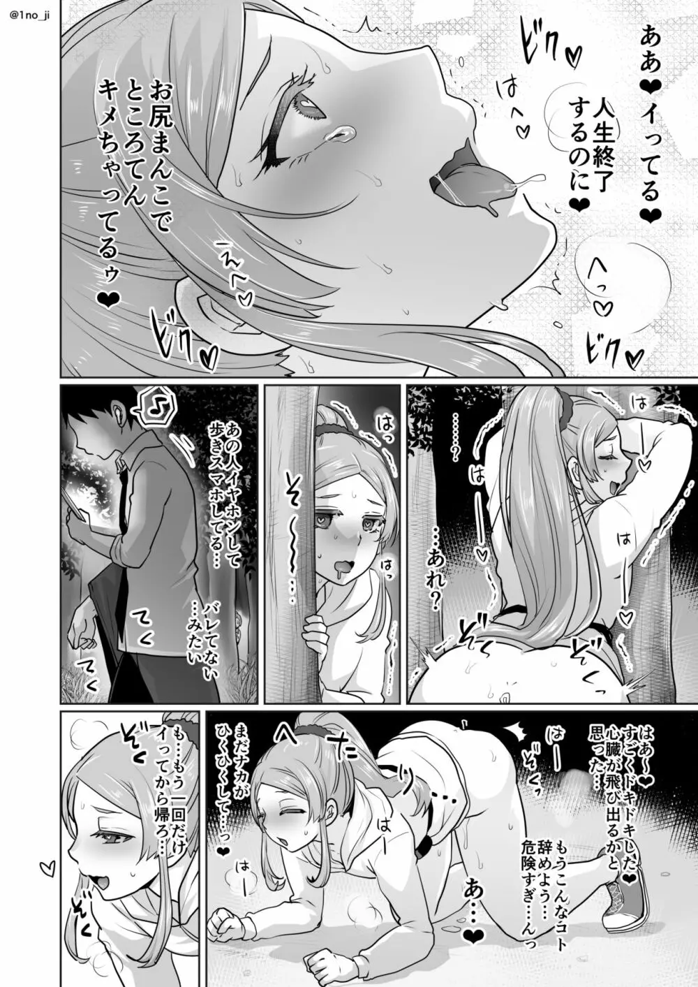 姫宮先輩シリーズ Page.68