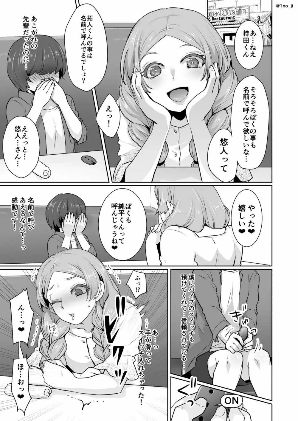 姫宮先輩シリーズ Page.71