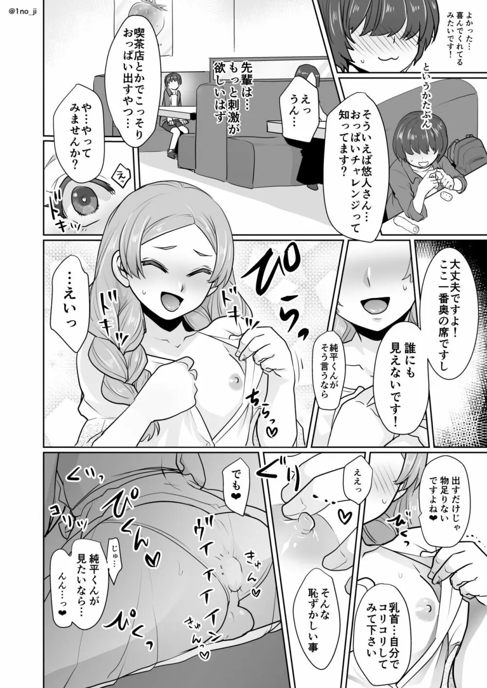姫宮先輩シリーズ Page.72