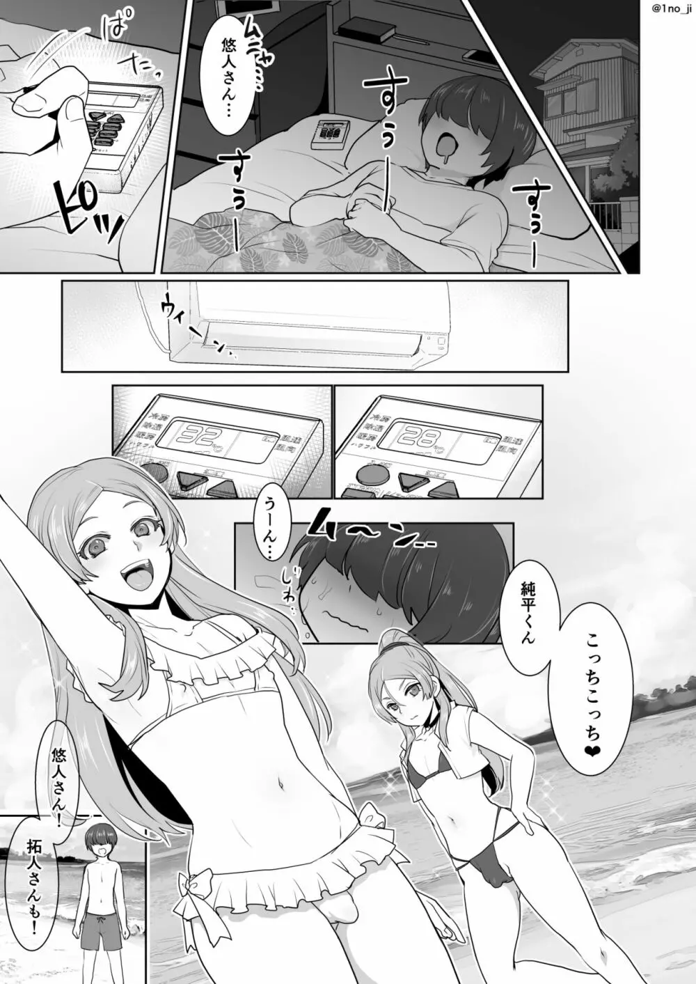 姫宮先輩シリーズ Page.77