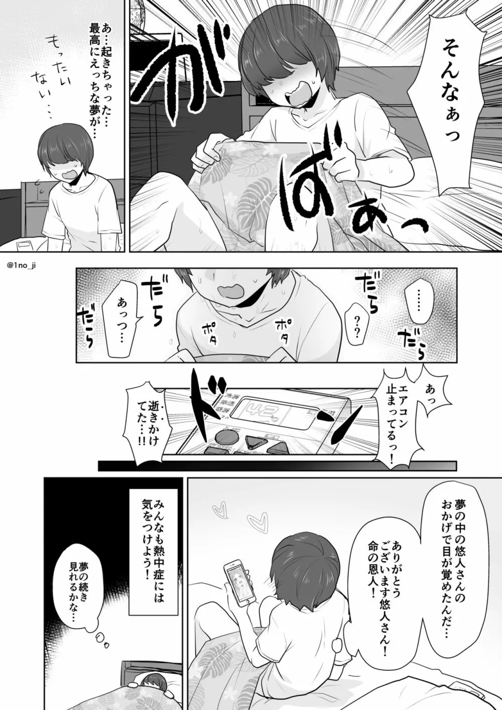 姫宮先輩シリーズ Page.82