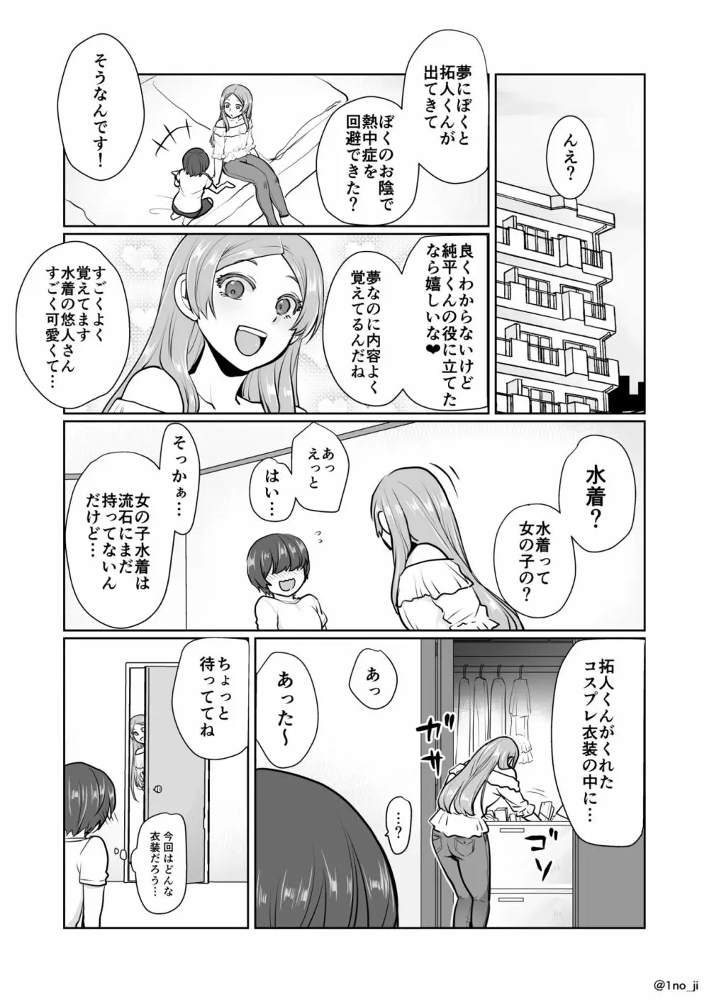 姫宮先輩シリーズ Page.83