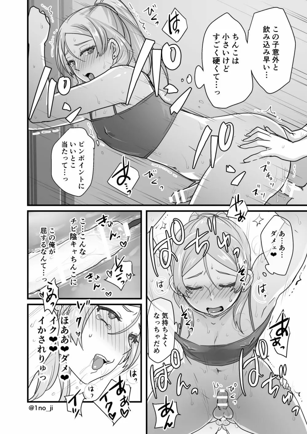 姫宮先輩シリーズ Page.9