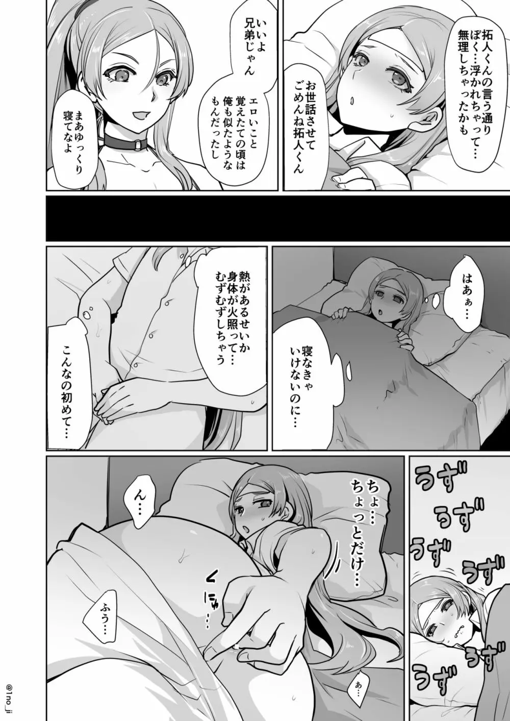 姫宮先輩シリーズ Page.90