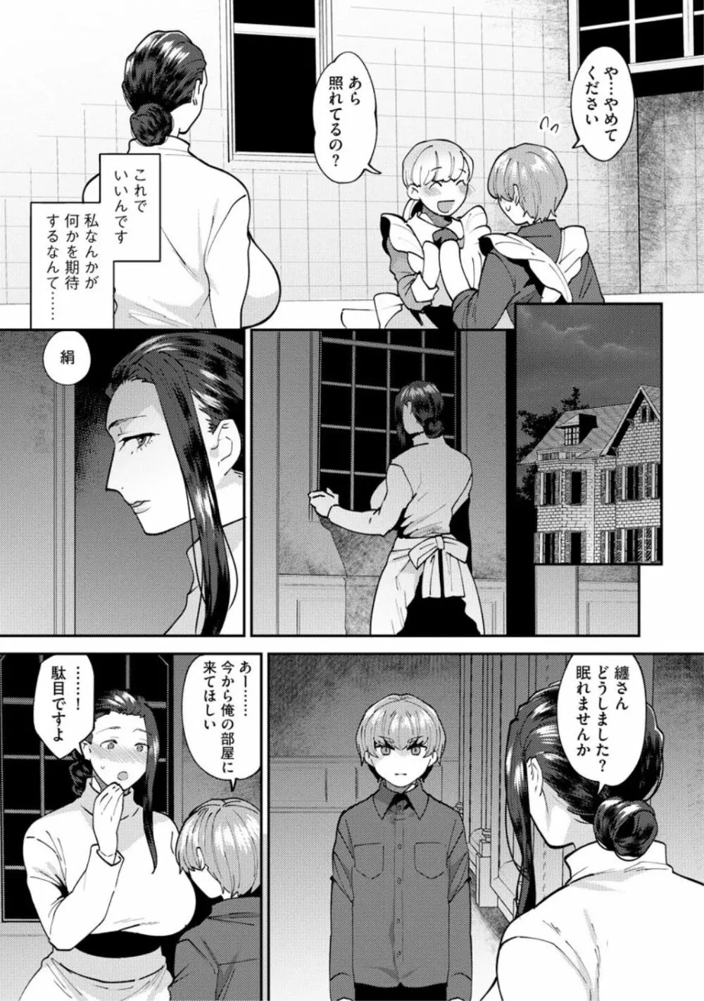 繭籠り～ねぇやと僕の淫らな秘めごと～ 第4話 Page.9