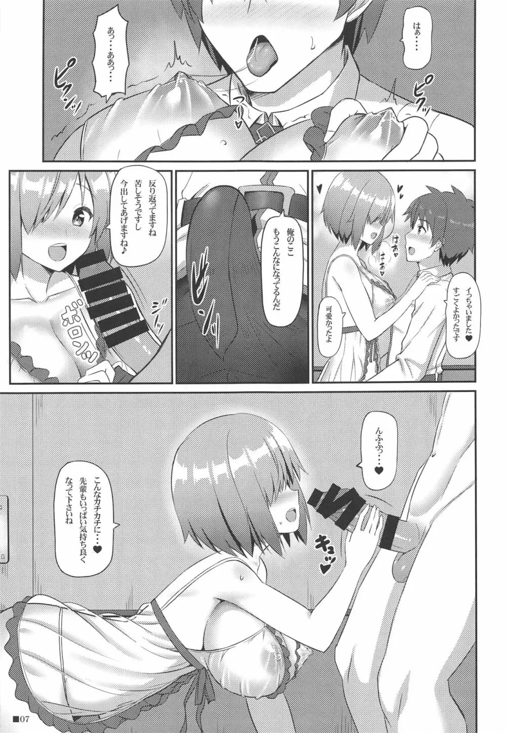 マシュと特別とれーにんぐ Page.6