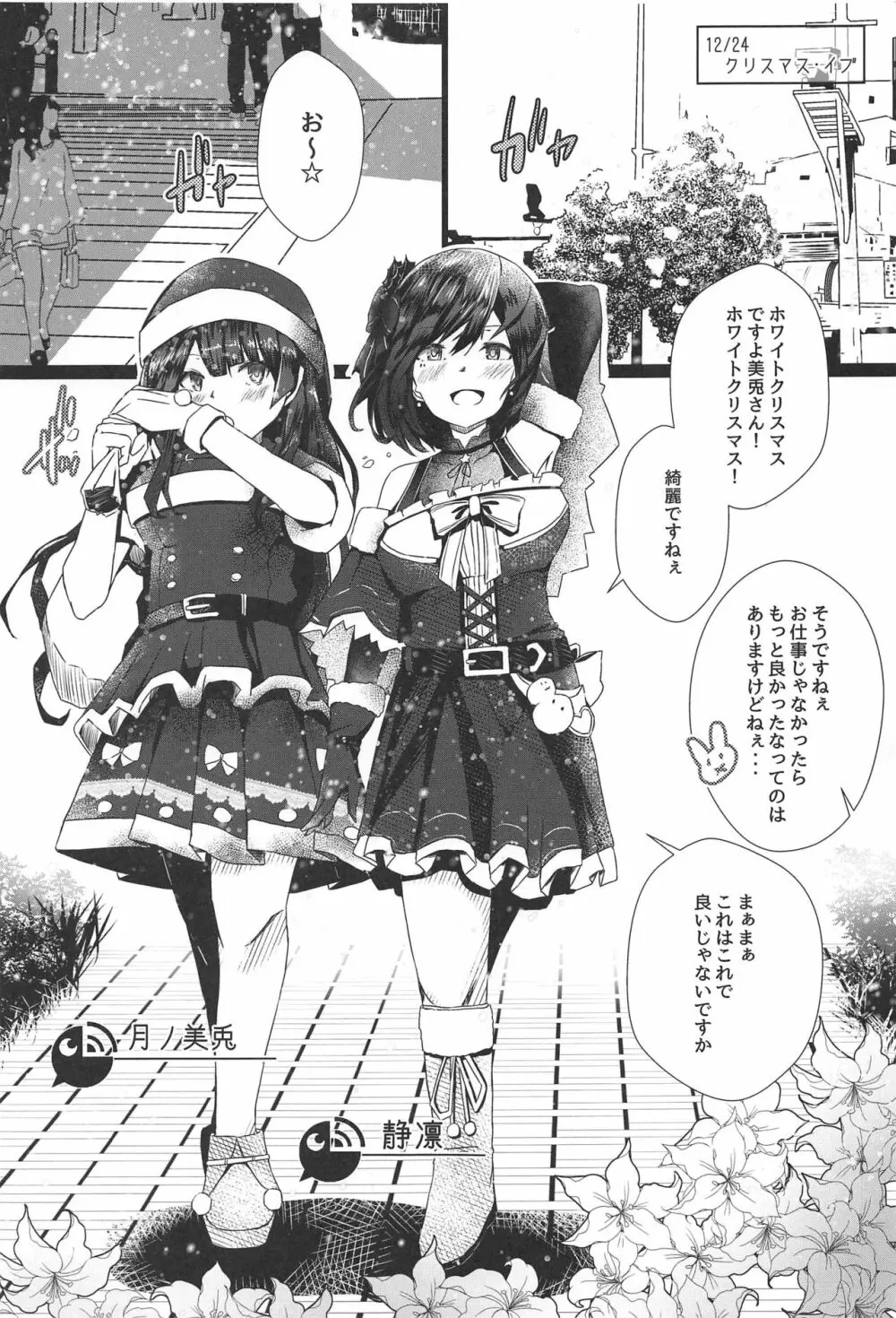 しずショタ!僕と性夜とあとワタクシ Page.2