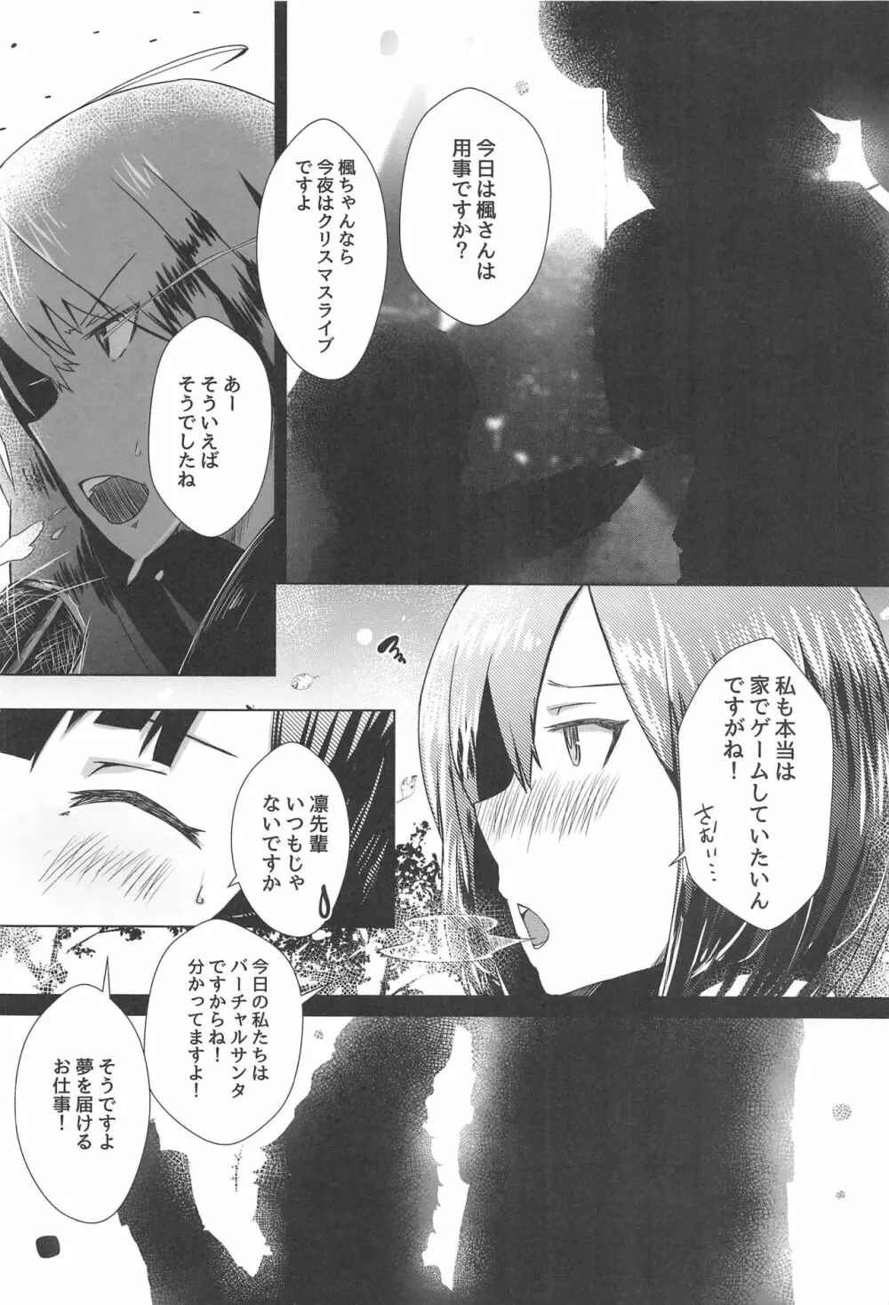 しずショタ!僕と性夜とあとワタクシ Page.3