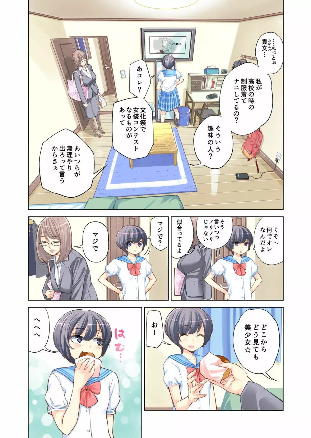姉弟失格 Page.12