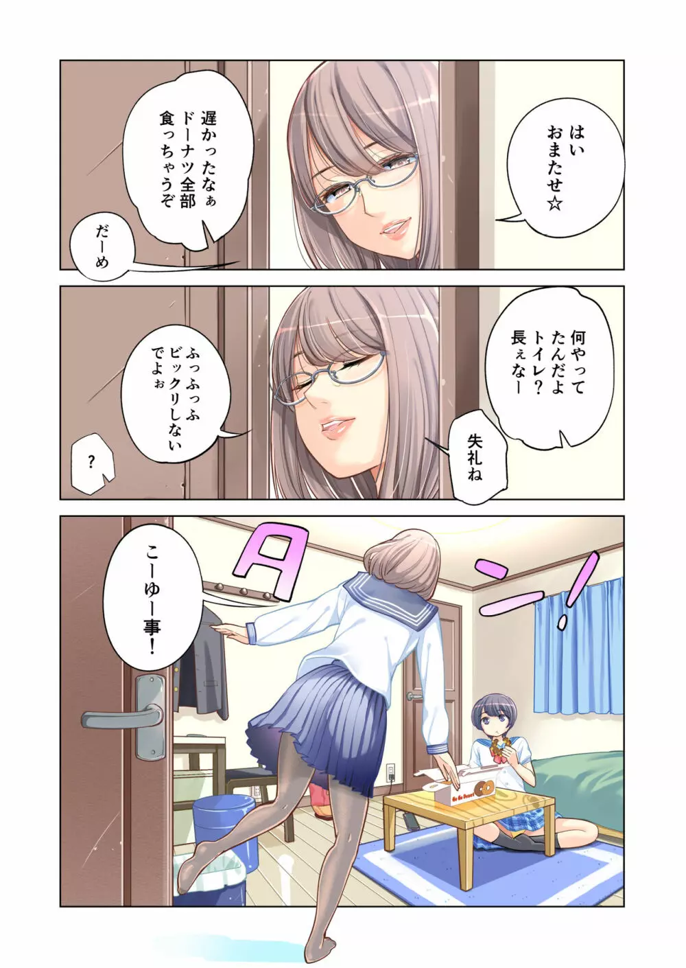 姉弟失格 Page.14