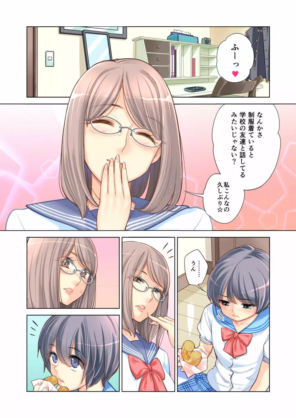 姉弟失格 Page.18