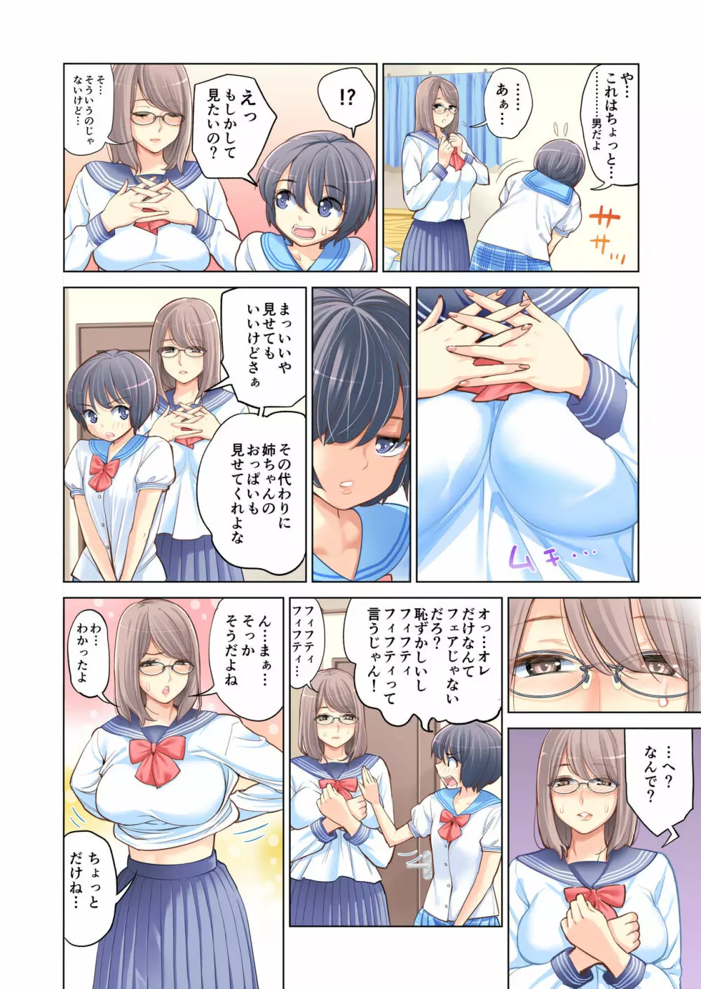 姉弟失格 Page.20