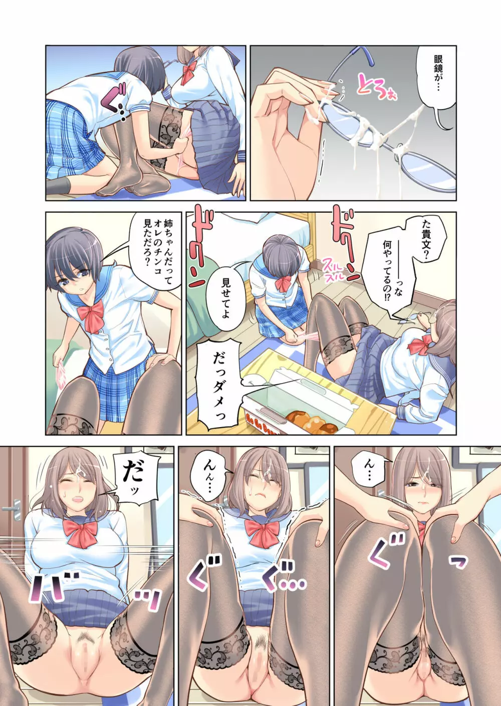 姉弟失格 Page.27