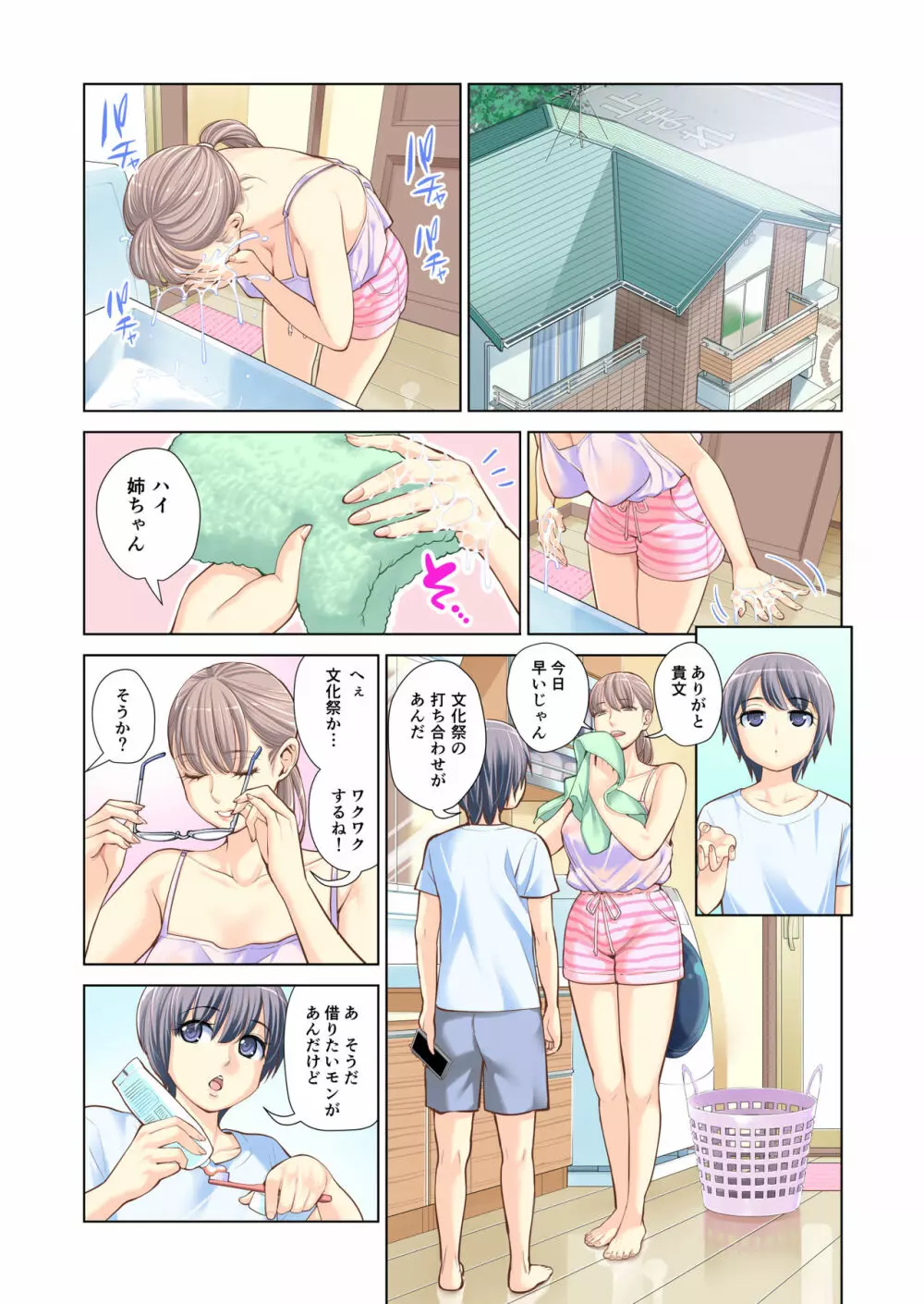 姉弟失格 Page.3