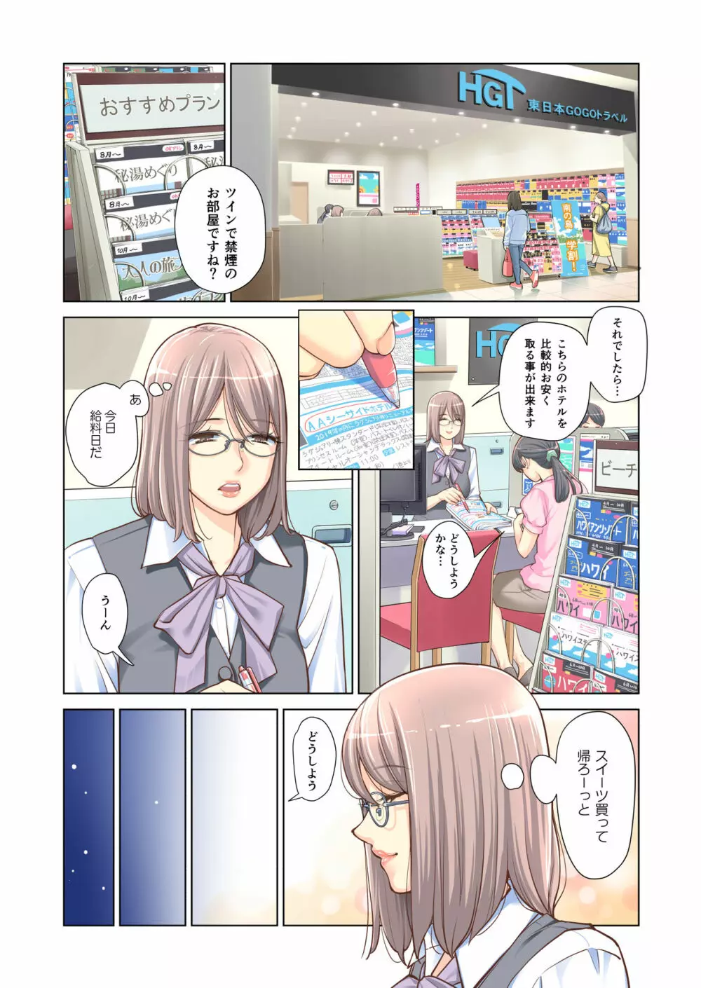 姉弟失格 Page.8