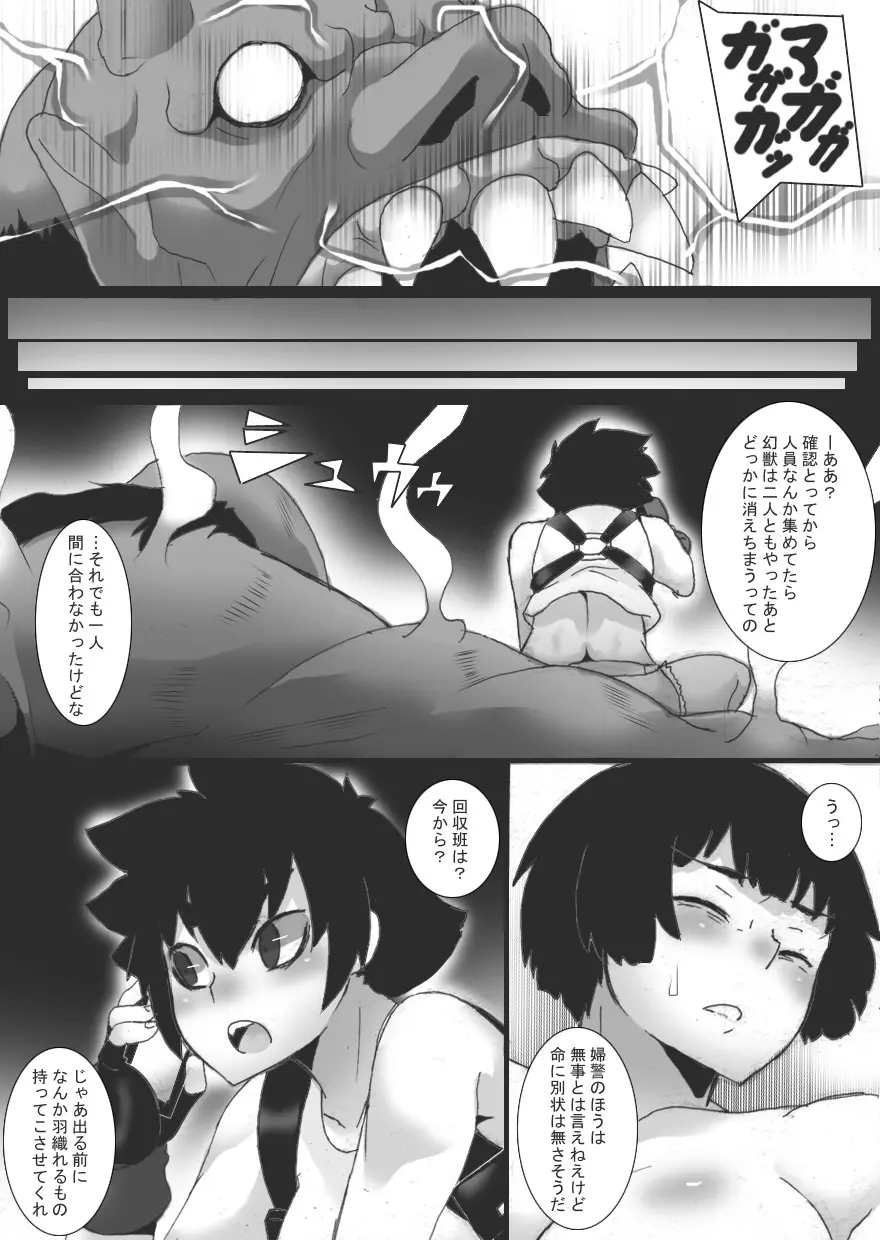 ファントムシング 1+2 Page.13