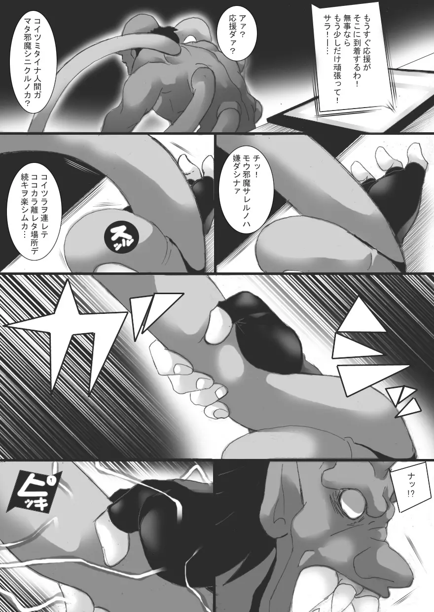 ファントムシング 1+2 Page.24