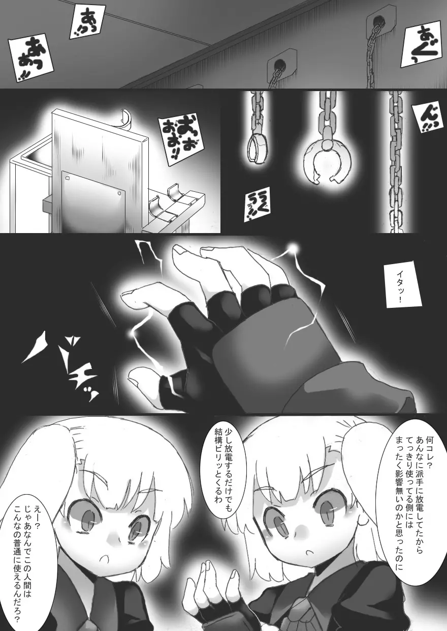 ファントムシング 1+2 Page.38