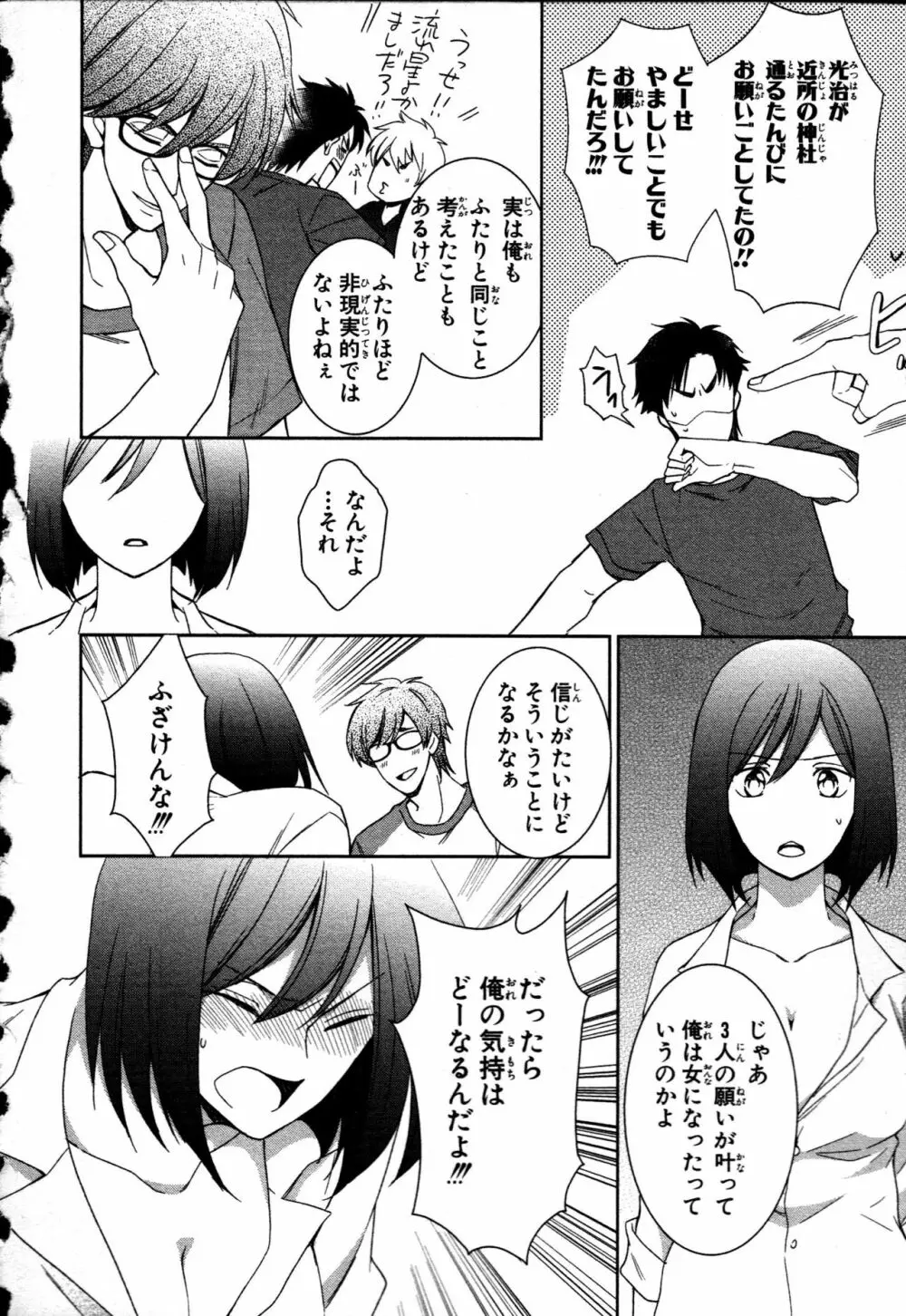 女体化性活〜女の体って気持いい〜 Page.18