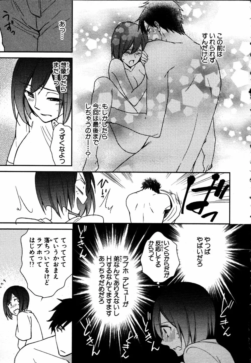 女体化性活〜女の体って気持いい〜 Page.63