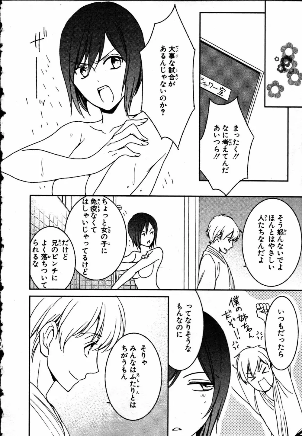 女体化性活〜女の体って気持いい〜 Page.90