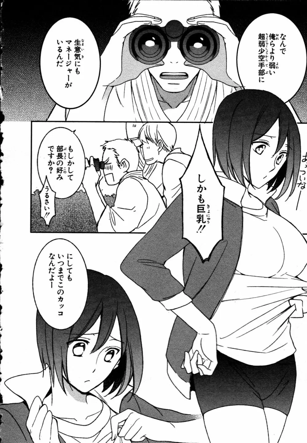女体化性活〜女の体って気持いい〜 Page.94