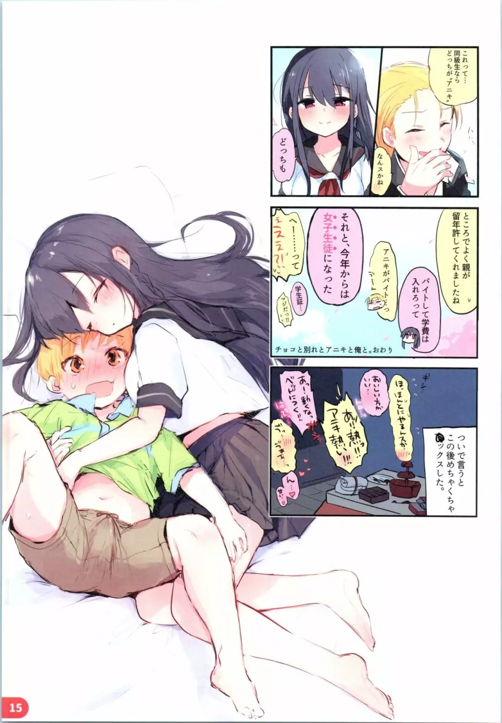 らくがき4コマ アニキと俺と ツイッター再録本 Page.14