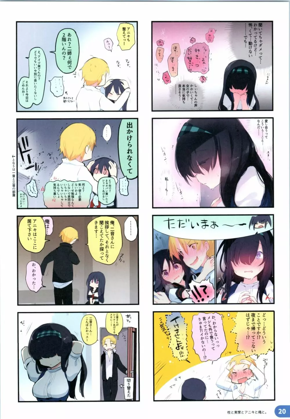 らくがき4コマ アニキと俺と ツイッター再録本 Page.19