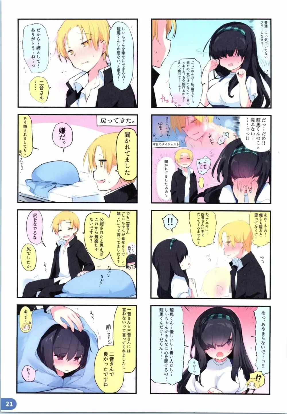 らくがき4コマ アニキと俺と ツイッター再録本 Page.20