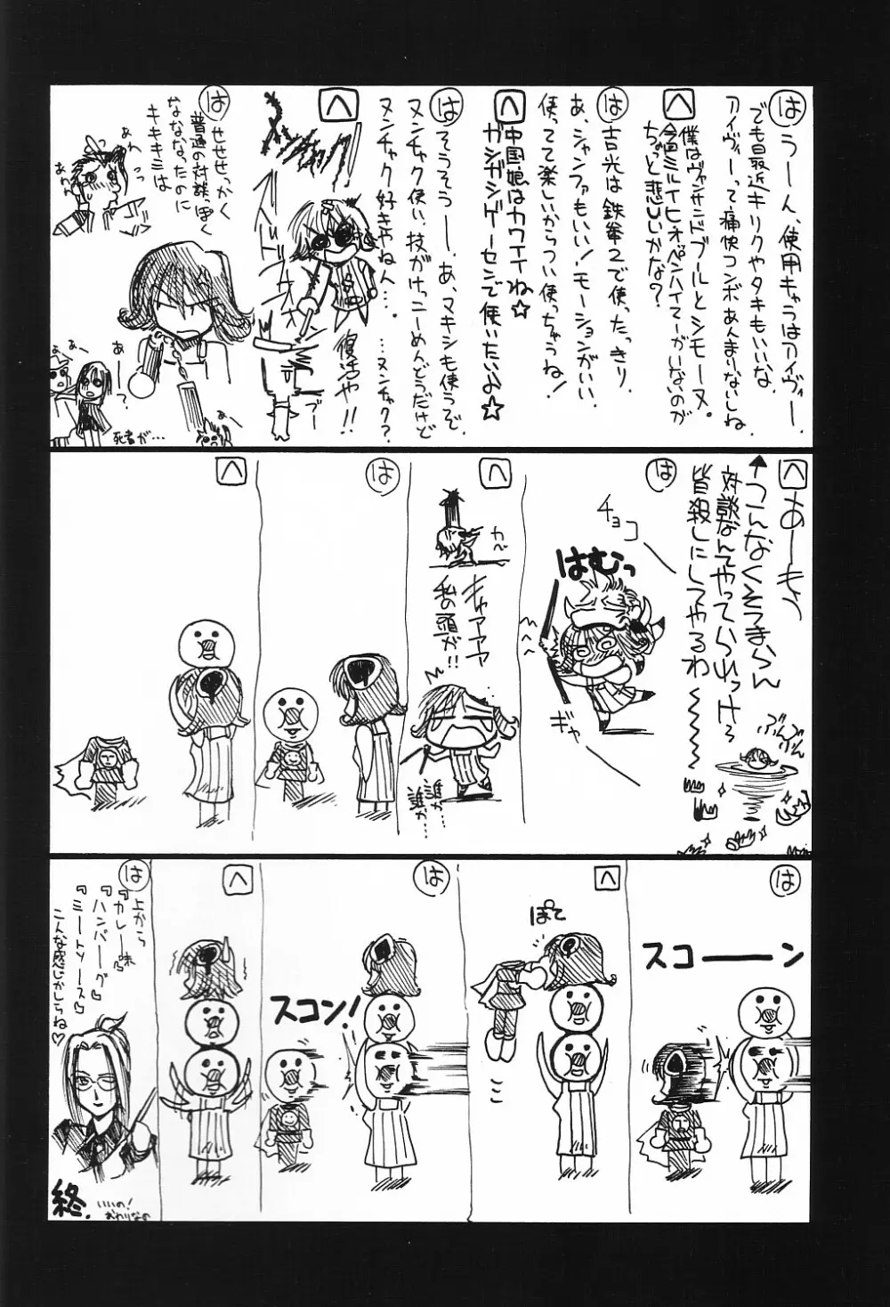 瑠璃堂画報 CODE:08 Page.30