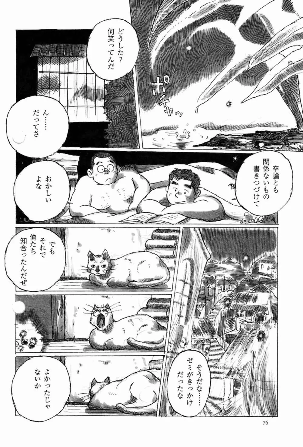 出郷 Page.12