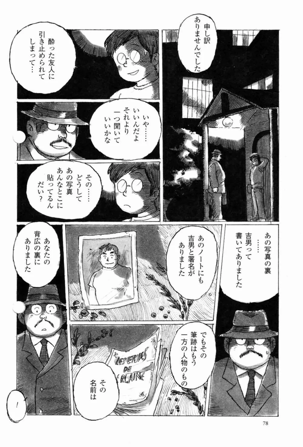 出郷 Page.14