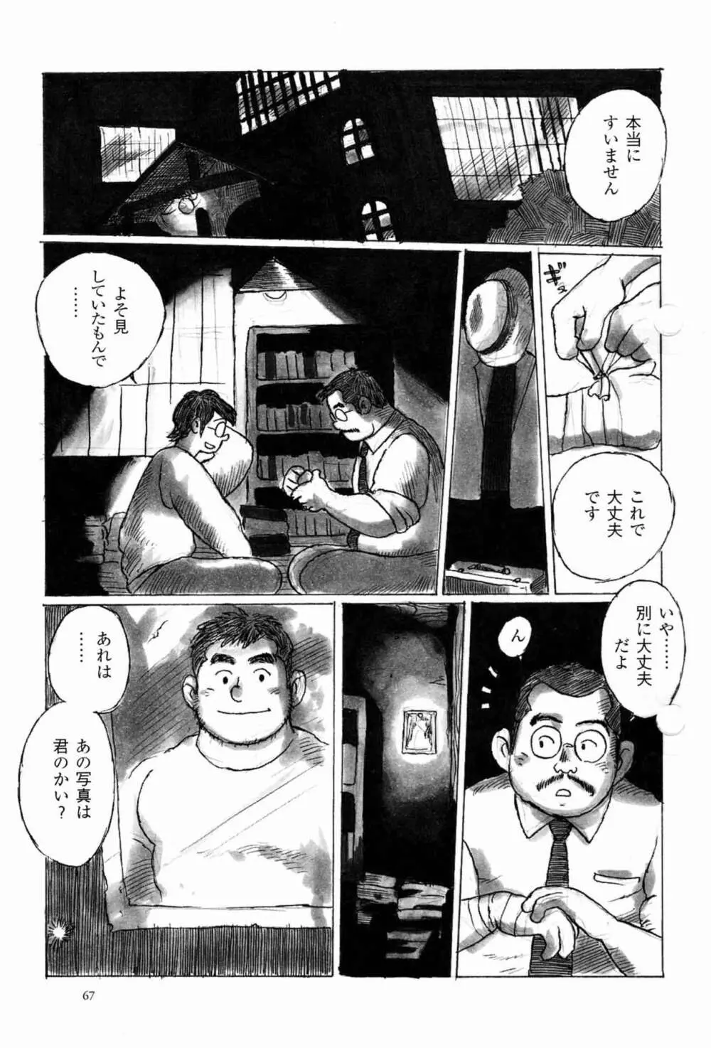 出郷 Page.3