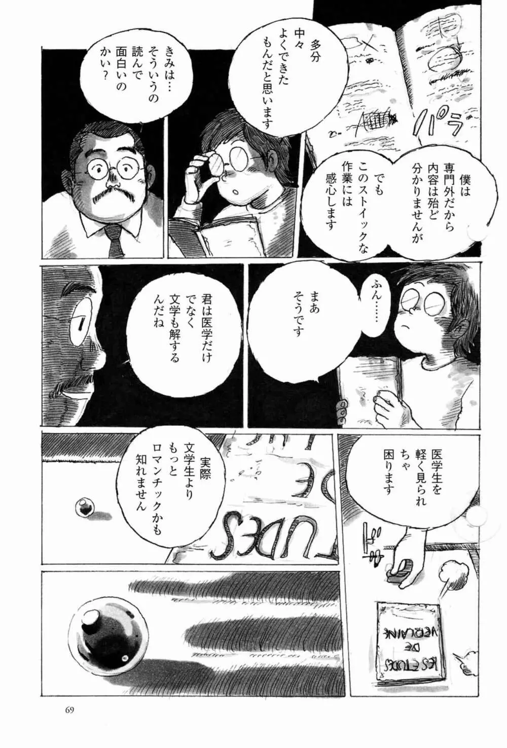 出郷 Page.5