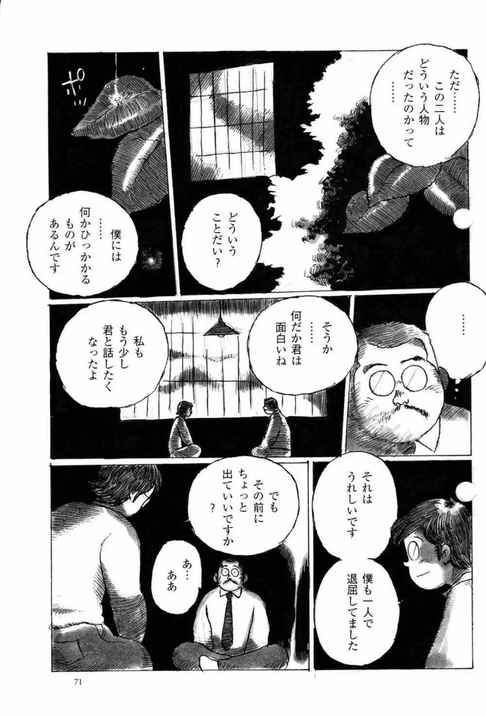 出郷 Page.7