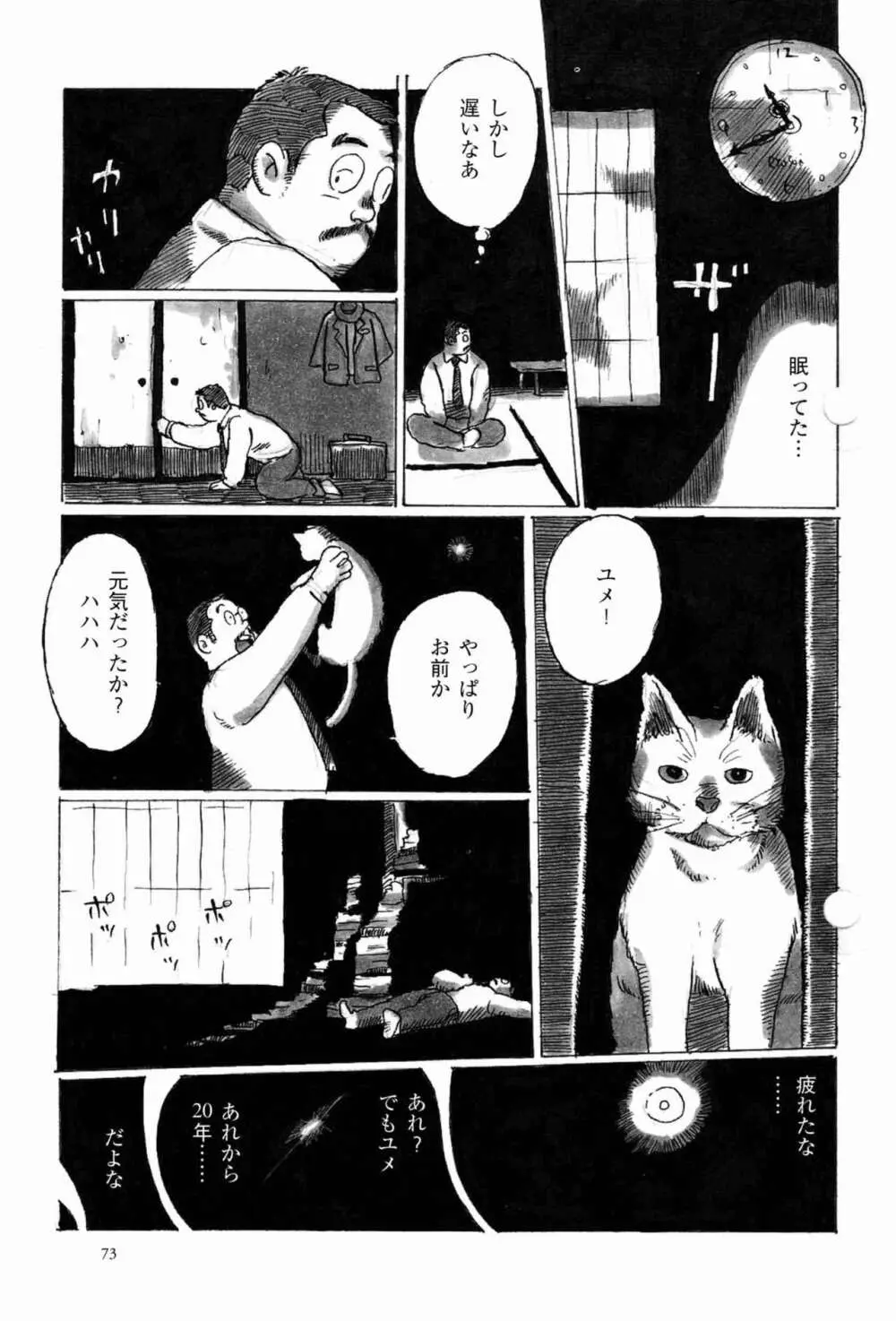 出郷 Page.9