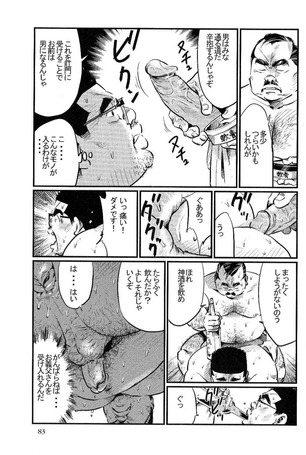 さとがえり Page.11