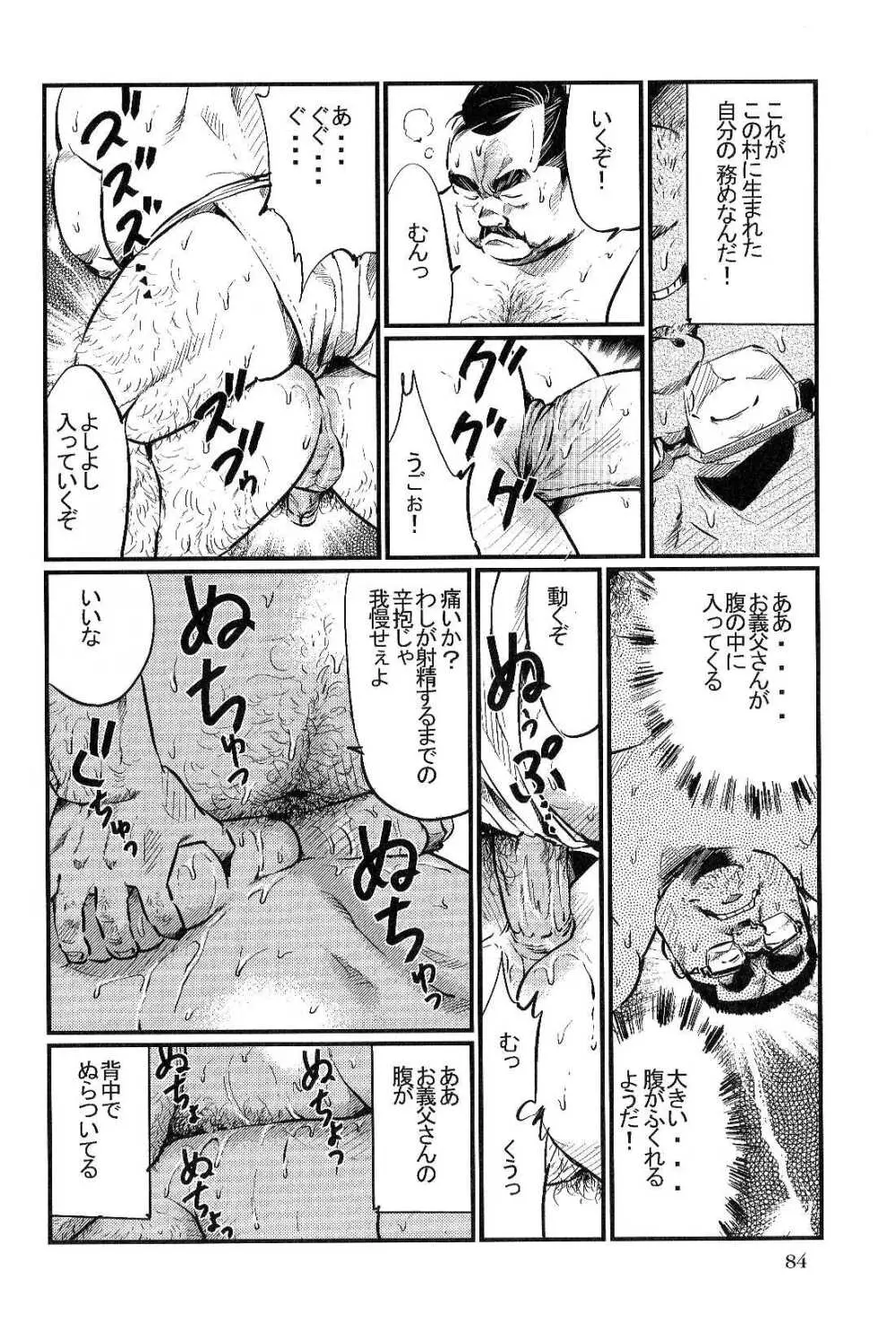 さとがえり Page.12