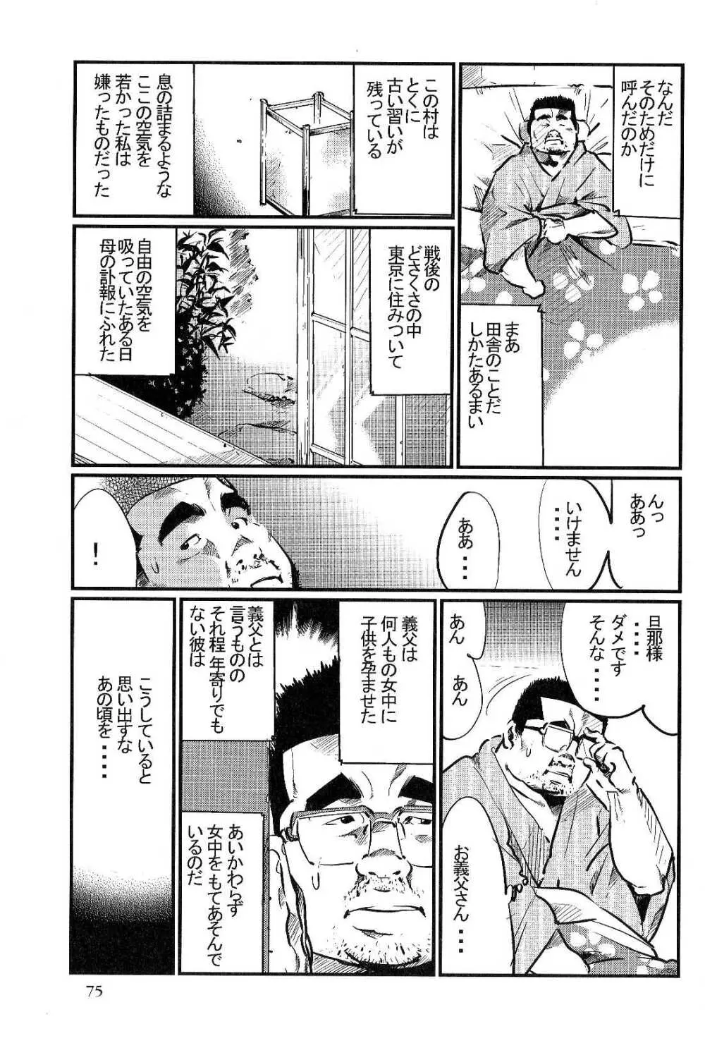 さとがえり Page.3