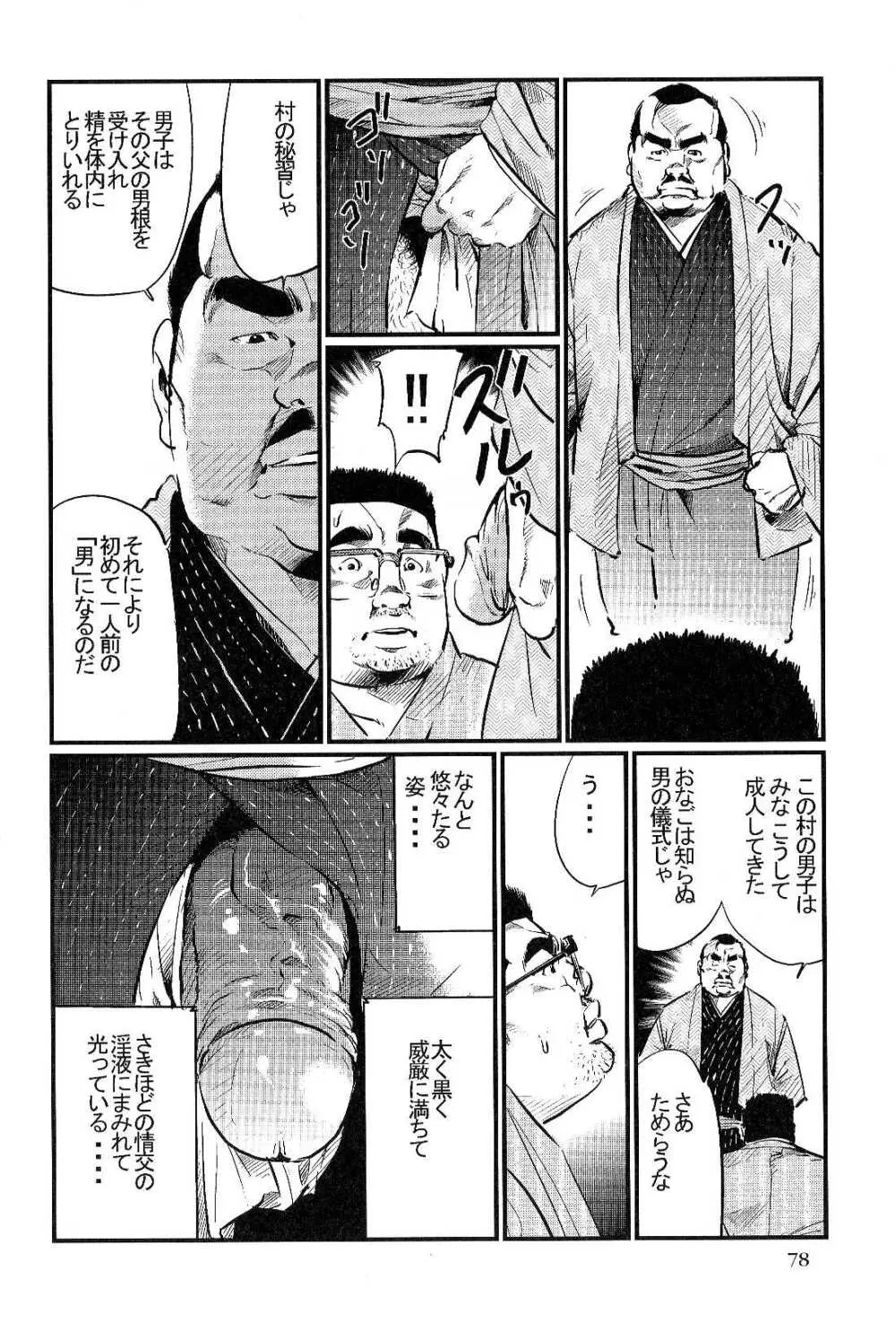 さとがえり Page.6