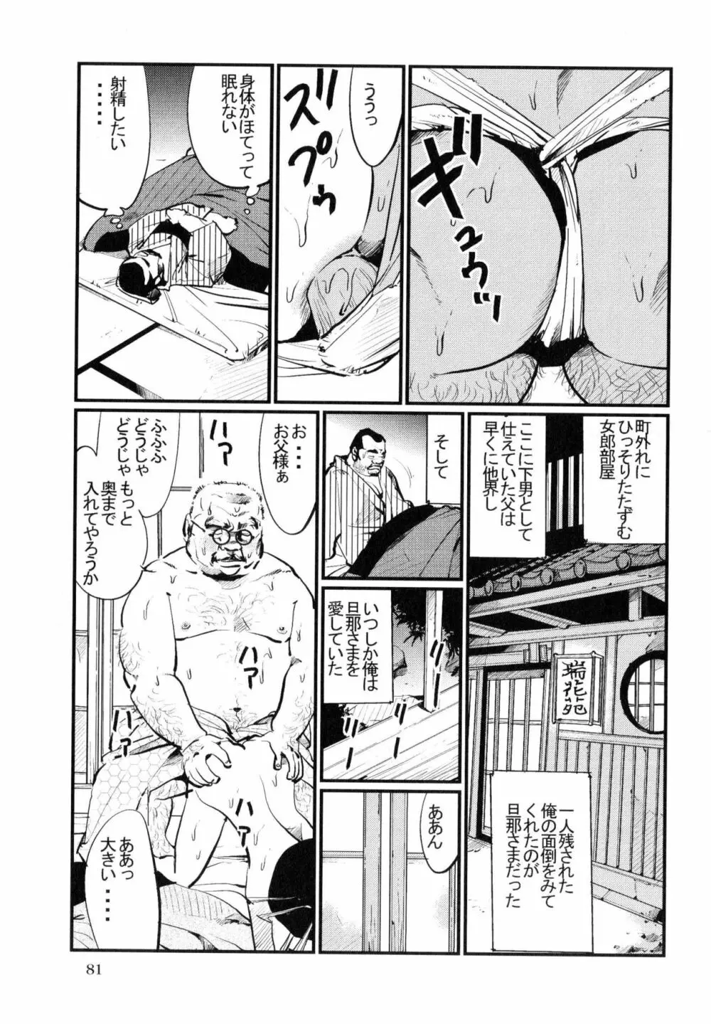 ダルマ屋の旦那さま Page.3