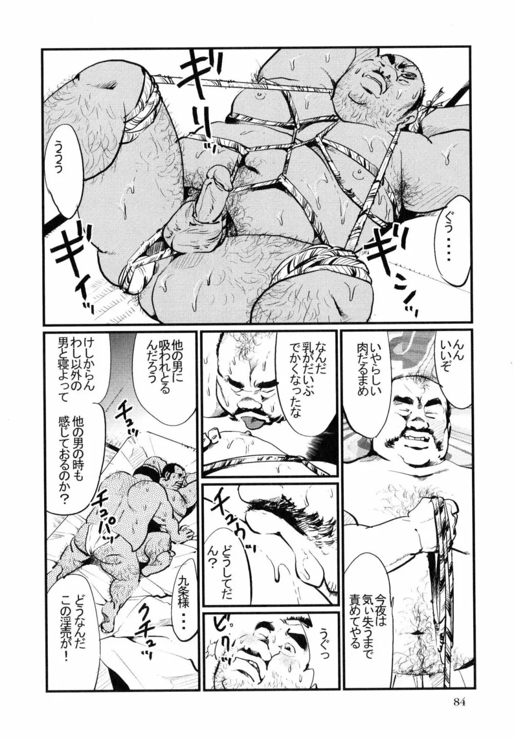 ダルマ屋の旦那さま Page.6