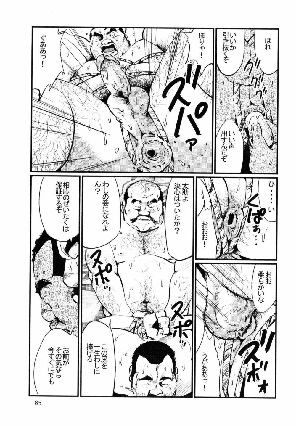 ダルマ屋の旦那さま Page.7